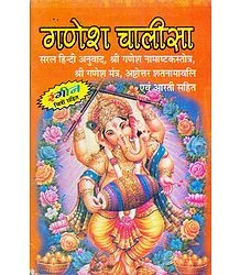 Ganesha worship, Ganesh