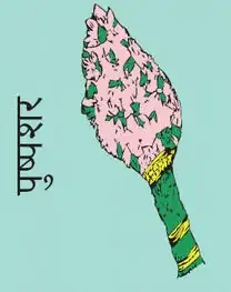 Ganesha sugarcane bow