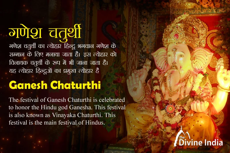 Ganesh Chaturthi festival,