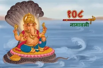 Ganesha 108 names,